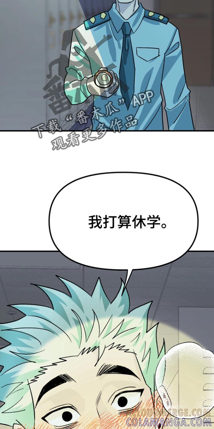 《熟悉的犯人》第59章：【第二季】我打算休学 第21页