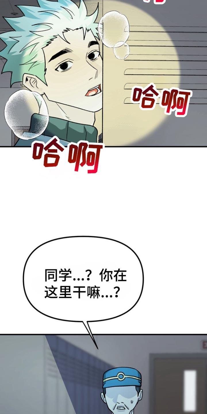 《熟悉的犯人》第59章：【第二季】我打算休学 第20页