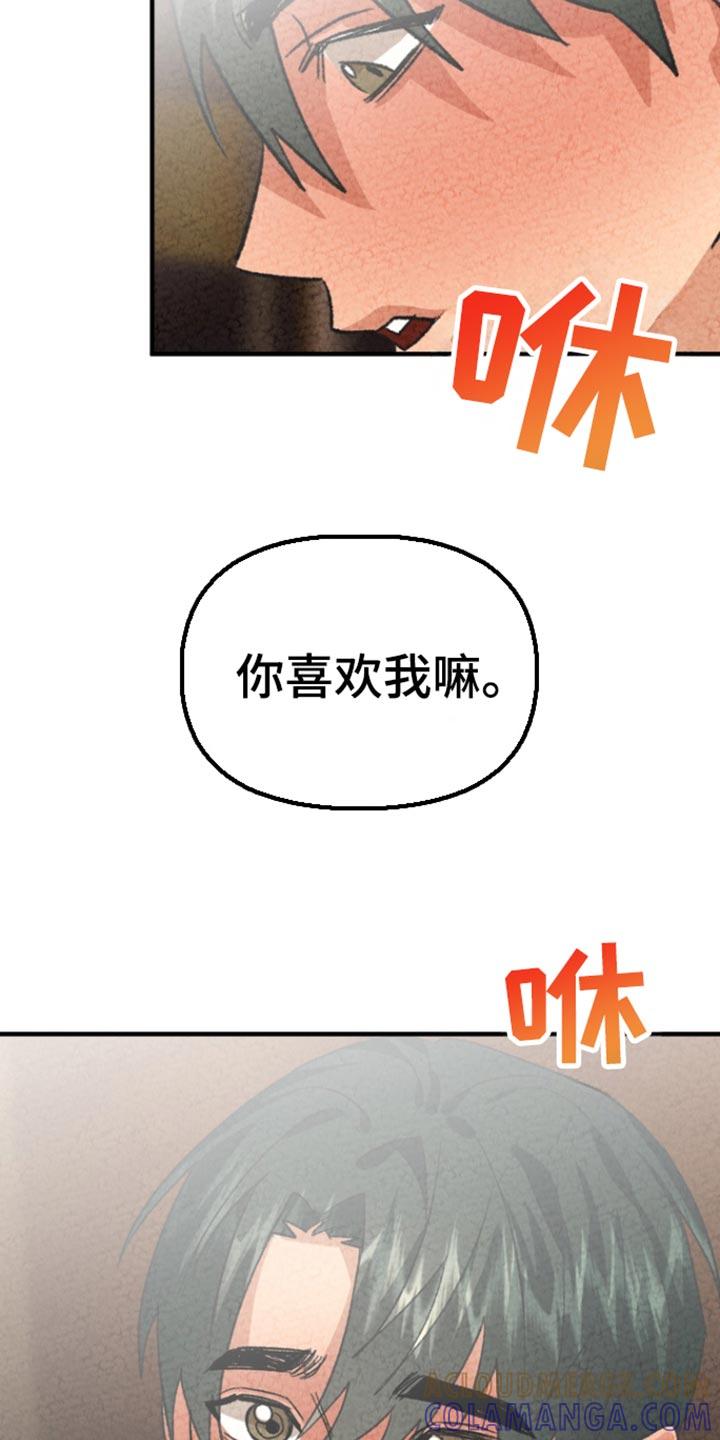 《熟悉的犯人》第59章：【第二季】我打算休学 第13页