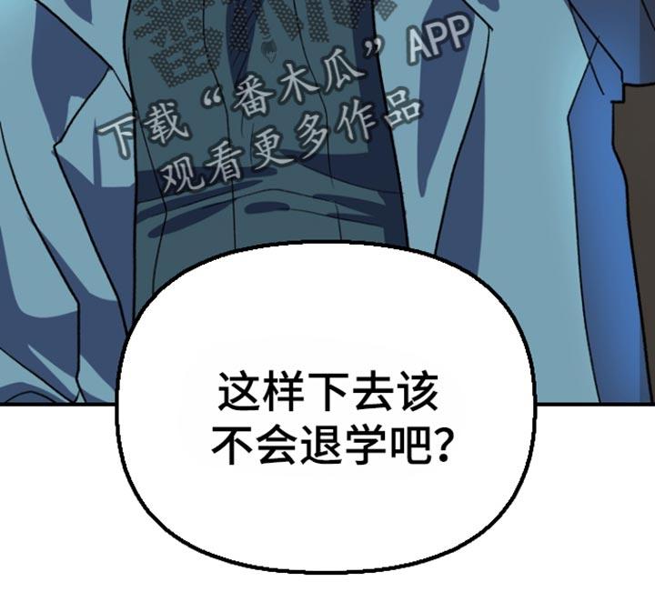 《熟悉的犯人》第59章：【第二季】我打算休学 第8页