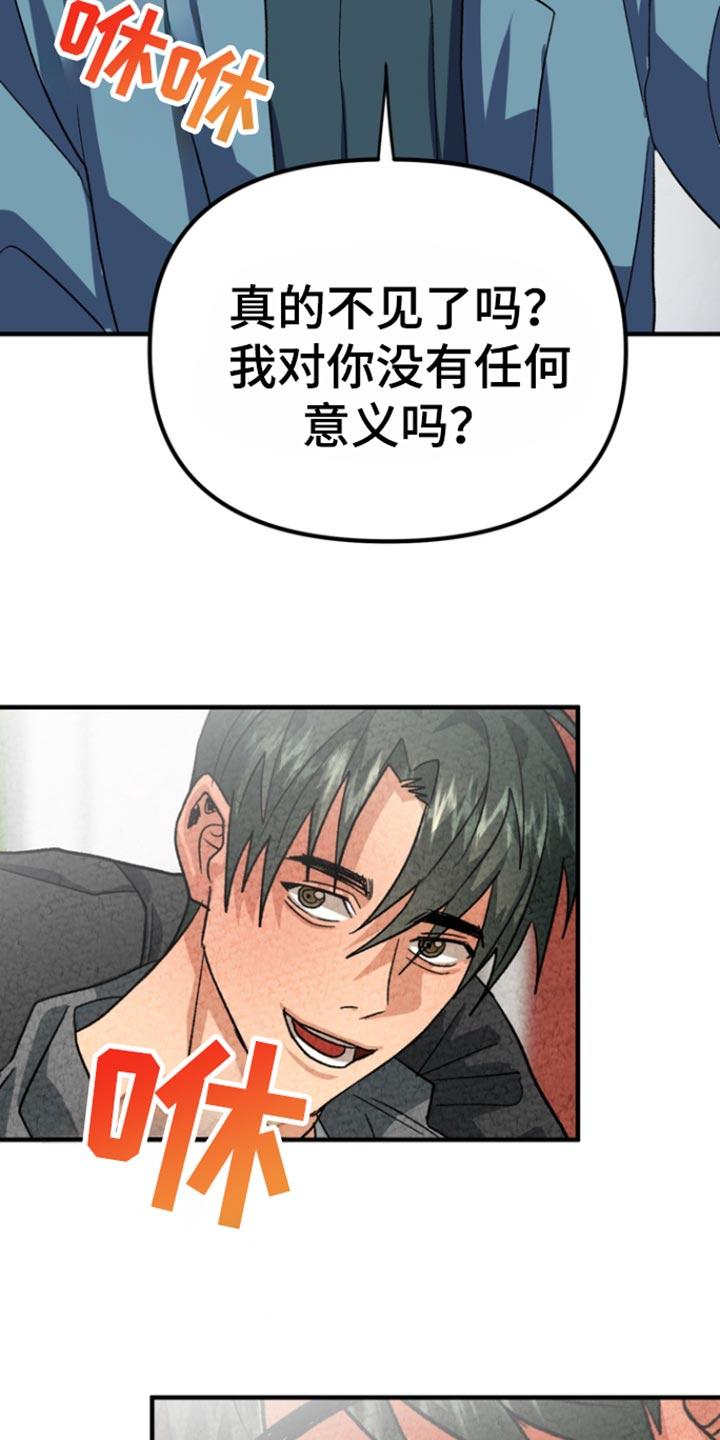 《熟悉的犯人》第59章：【第二季】我打算休学 第12页