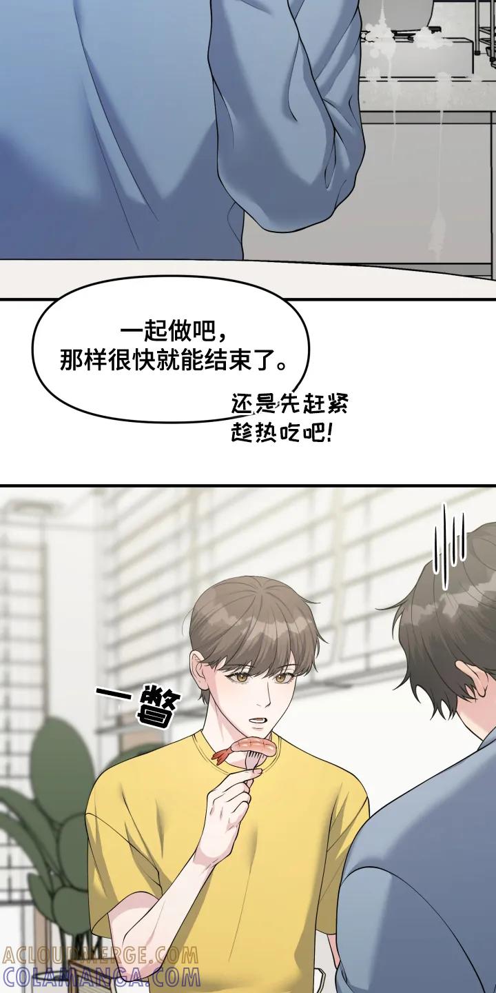《记忆的慢反射》第6章：在你身边 第19页
