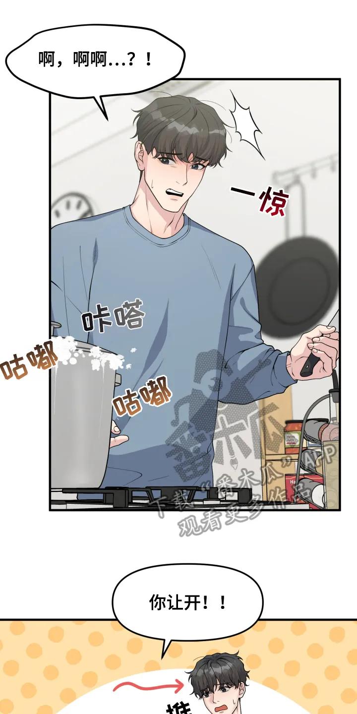 《记忆的慢反射》第6章：在你身边 第14页
