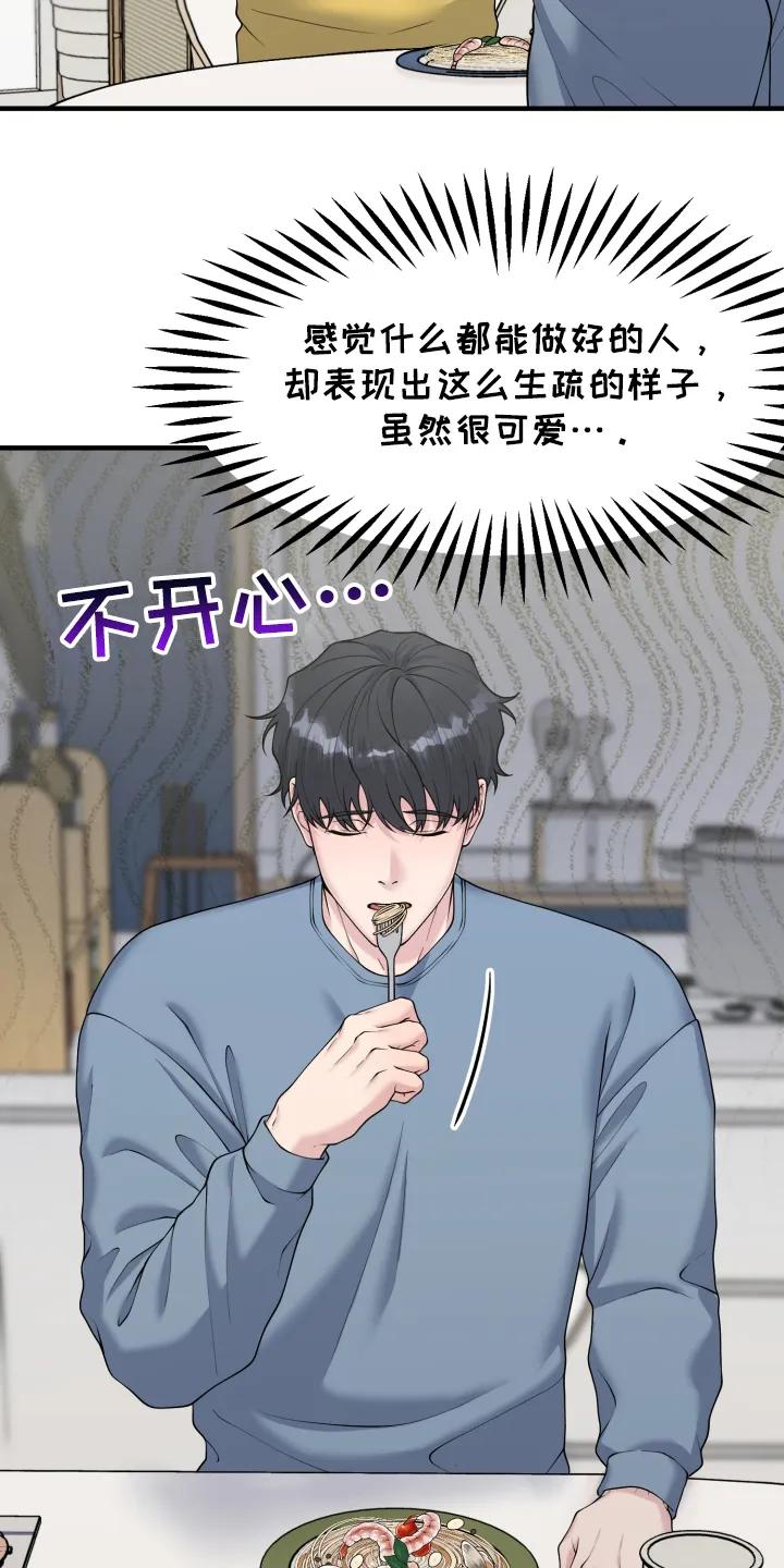《记忆的慢反射》第6章：在你身边 第20页