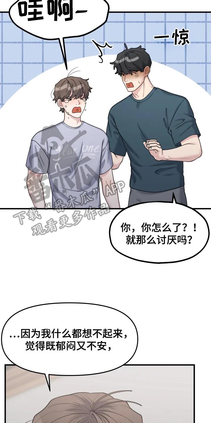 《记忆的慢反射》第6章：在你身边 第6页