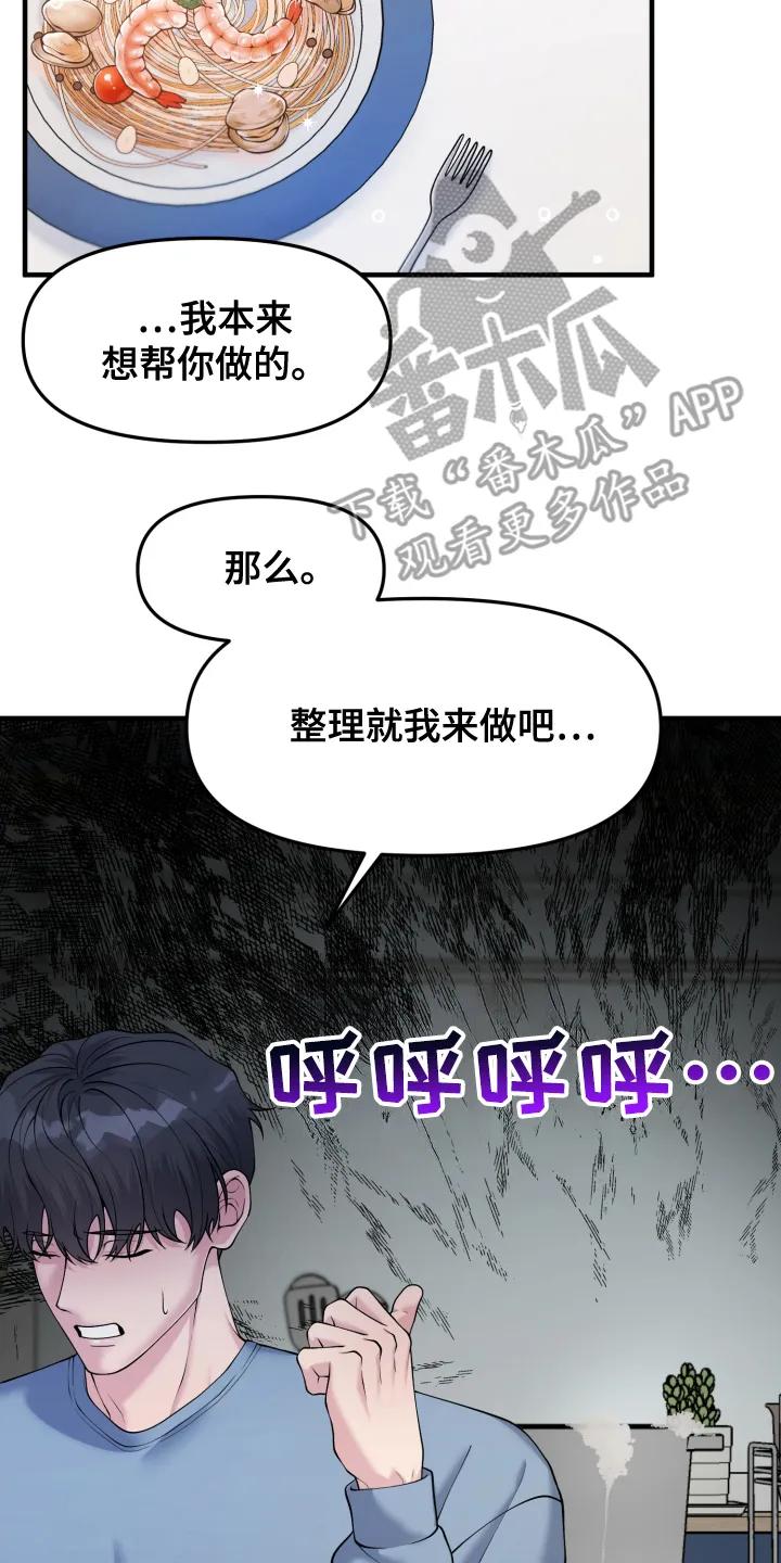 《记忆的慢反射》第6章：在你身边 第18页
