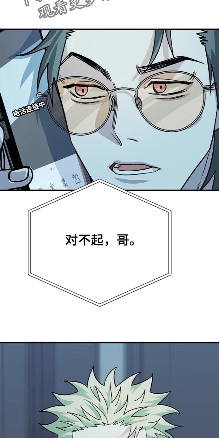 《熟悉的犯人》第60章：【第二季】我的错！ 第16页