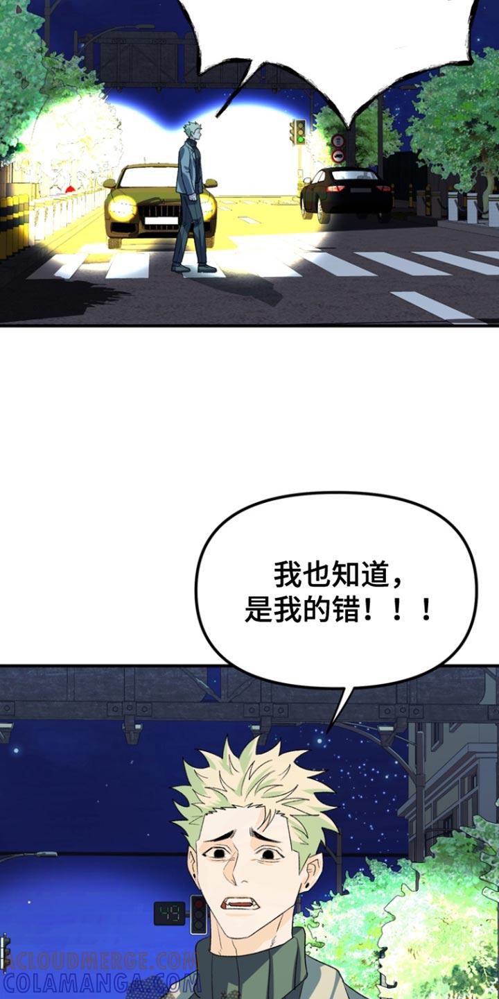 《熟悉的犯人》第60章：【第二季】我的错！ 第11页