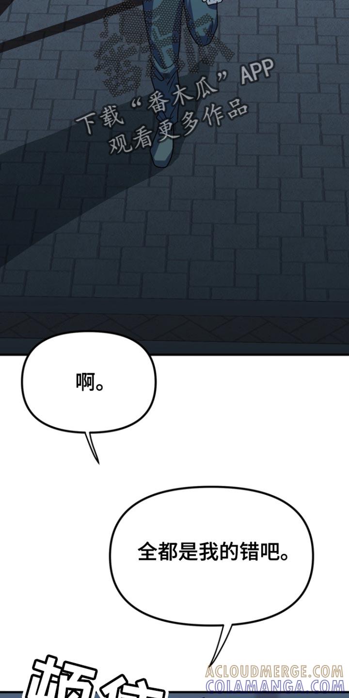 《熟悉的犯人》第60章：【第二季】我的错！ 第9页