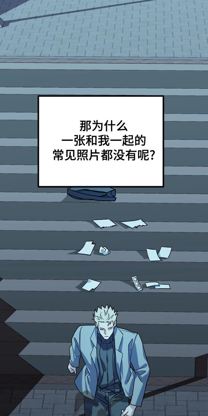 《熟悉的犯人》第60章：【第二季】我的错！ 第8页