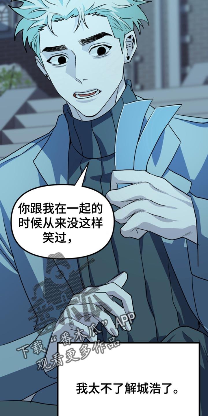 《熟悉的犯人》第60章：【第二季】我的错！ 第4页
