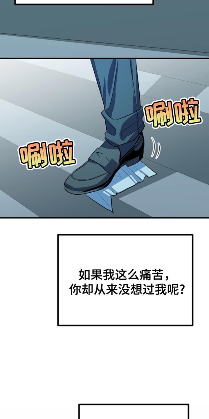 《熟悉的犯人》第60章：【第二季】我的错！ 第6页