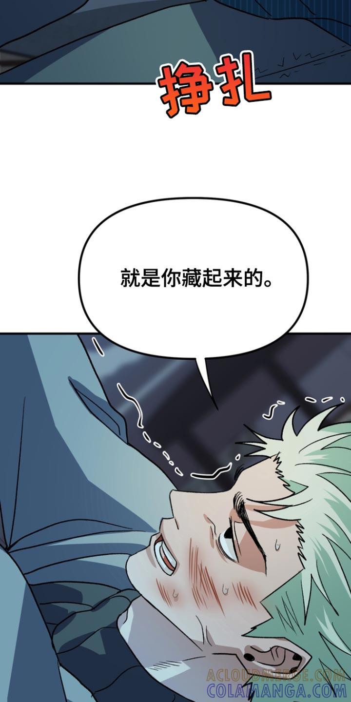 《熟悉的犯人》第61章：【第二季】清醒一下脑袋 第9页