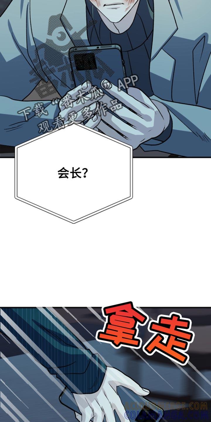 《熟悉的犯人》第61章：【第二季】清醒一下脑袋 第17页