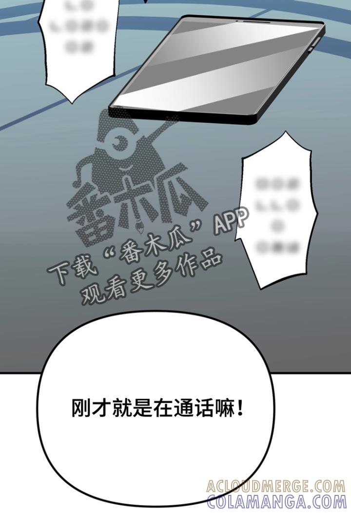 《熟悉的犯人》第61章：【第二季】清醒一下脑袋 第11页