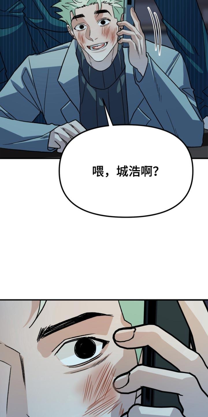 《熟悉的犯人》第61章：【第二季】清醒一下脑袋 第14页