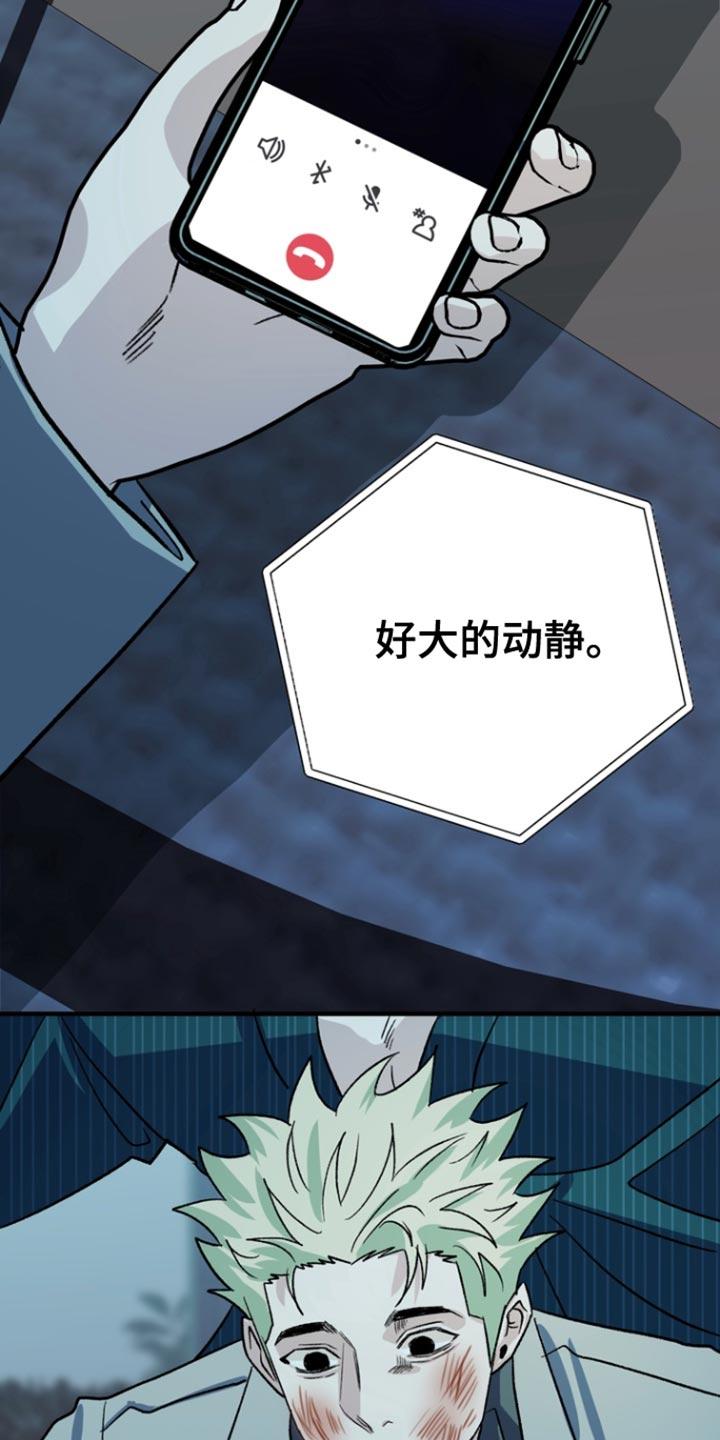 《熟悉的犯人》第61章：【第二季】清醒一下脑袋 第16页