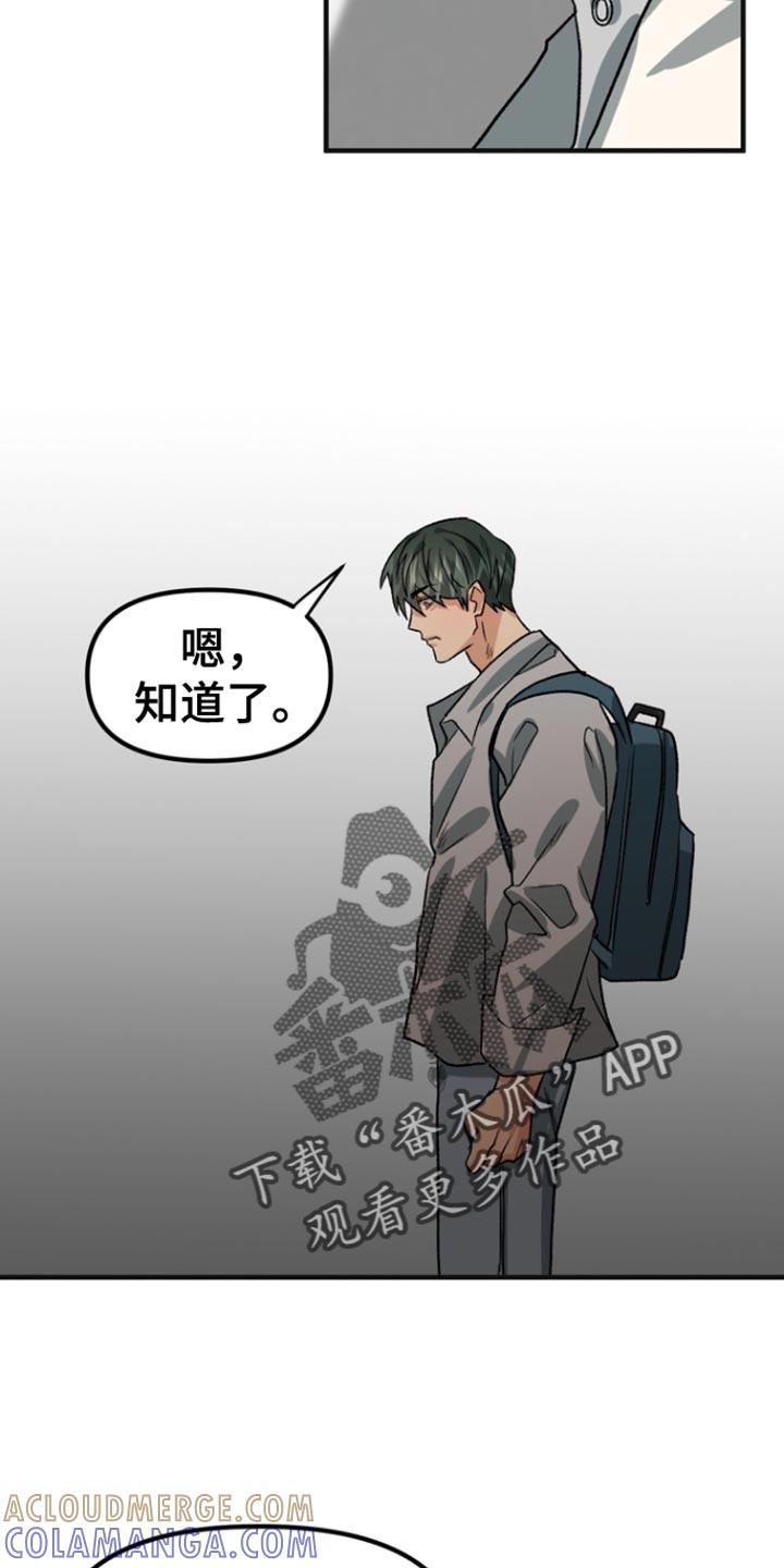 《熟悉的犯人》第62章：【第二季】不需要 第25页