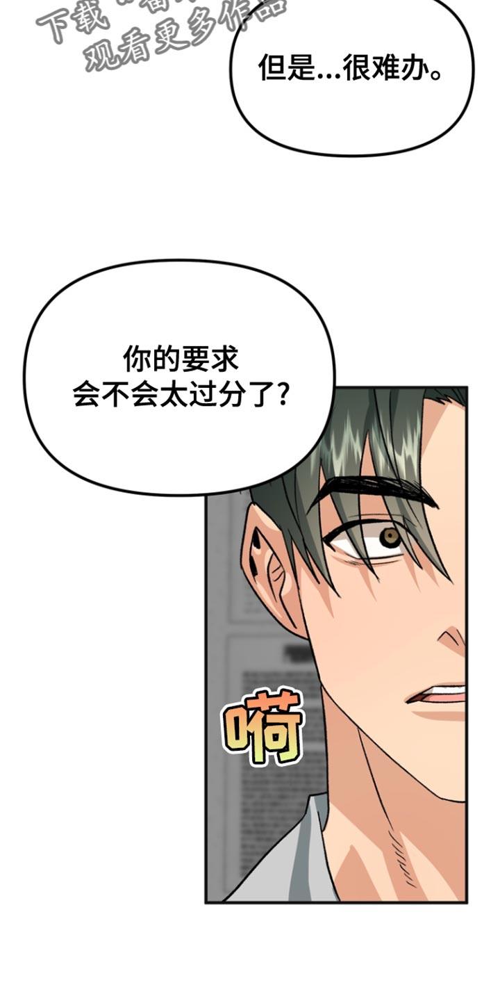 《熟悉的犯人》第62章：【第二季】不需要 第20页