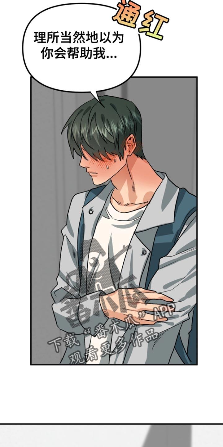 《熟悉的犯人》第62章：【第二季】不需要 第22页
