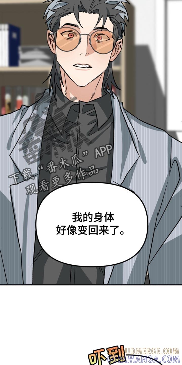 《熟悉的犯人》第62章：【第二季】不需要 第11页
