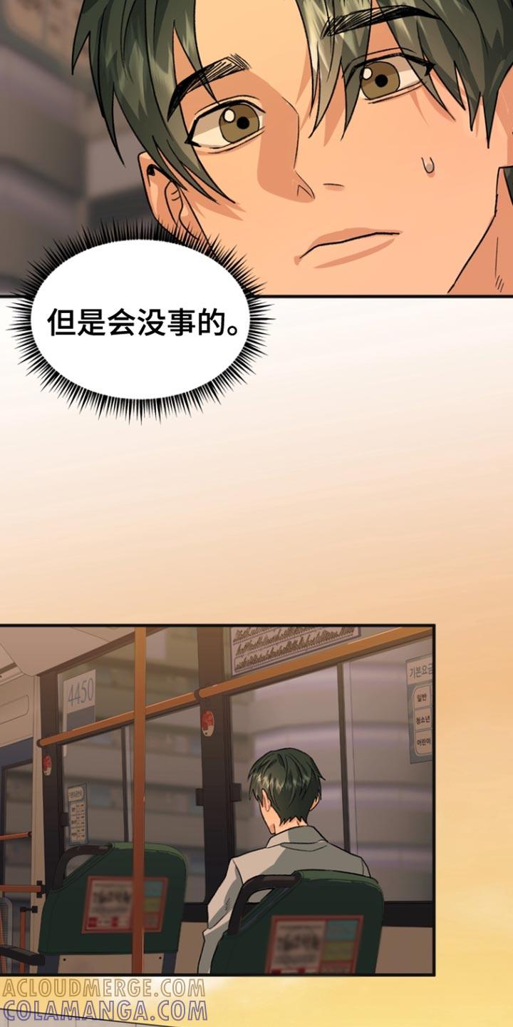 《熟悉的犯人》第62章：【第二季】不需要 第3页