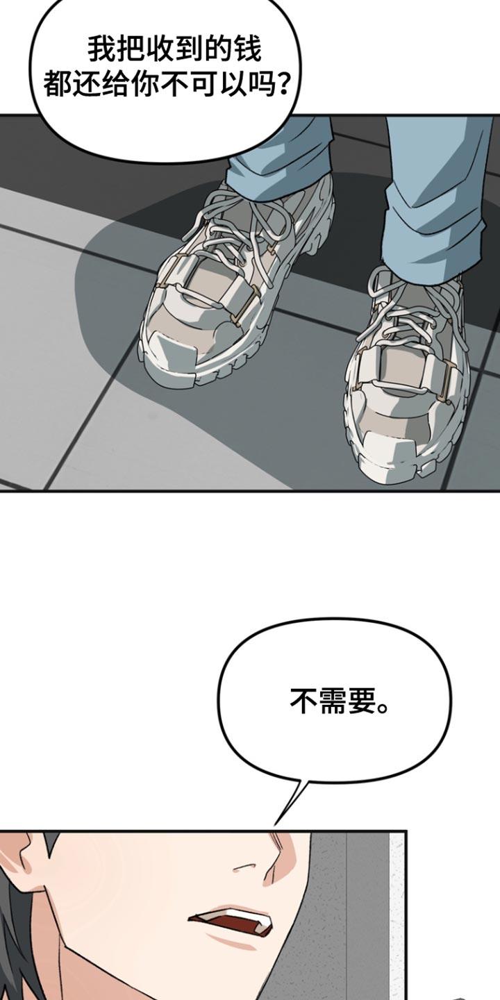 《熟悉的犯人》第62章：【第二季】不需要 第26页