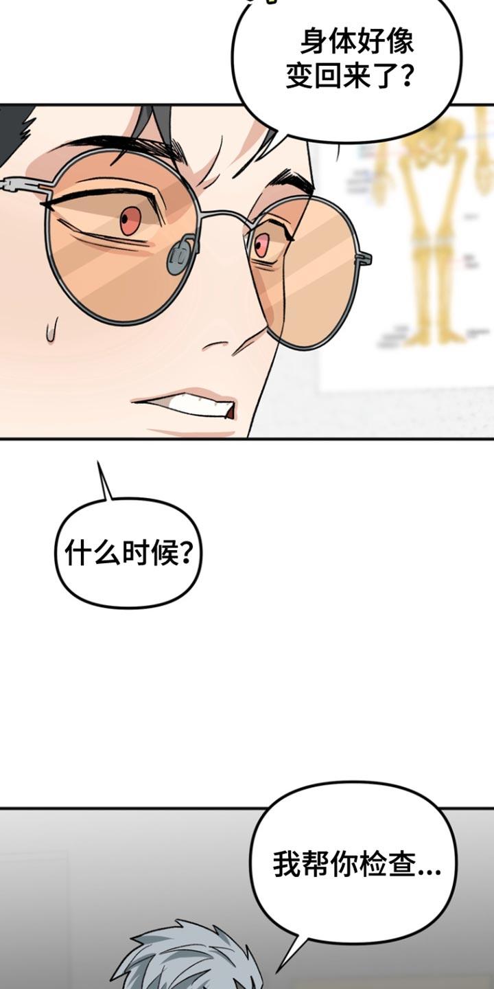 《熟悉的犯人》第62章：【第二季】不需要 第12页