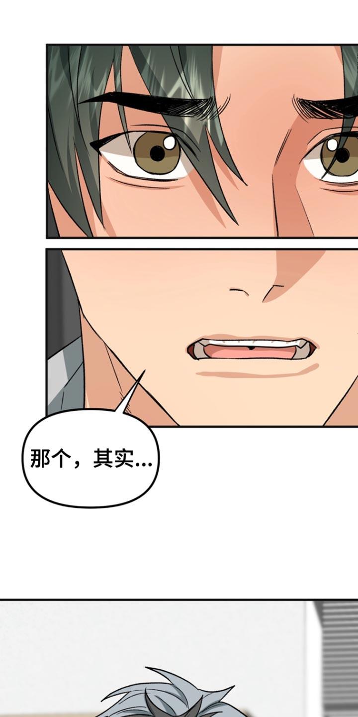 《熟悉的犯人》第62章：【第二季】不需要 第10页