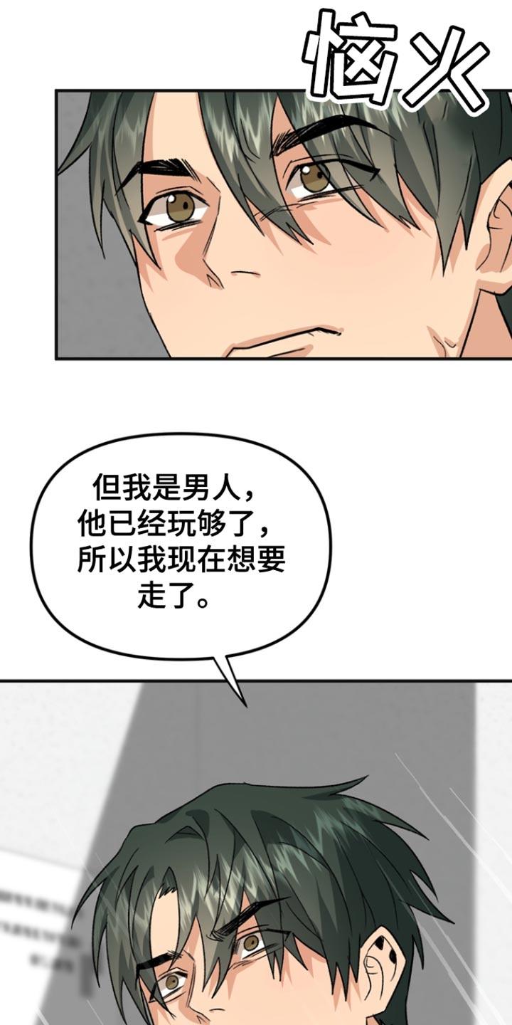 《熟悉的犯人》第63章：【第二季】因为这是你想要的 第4页