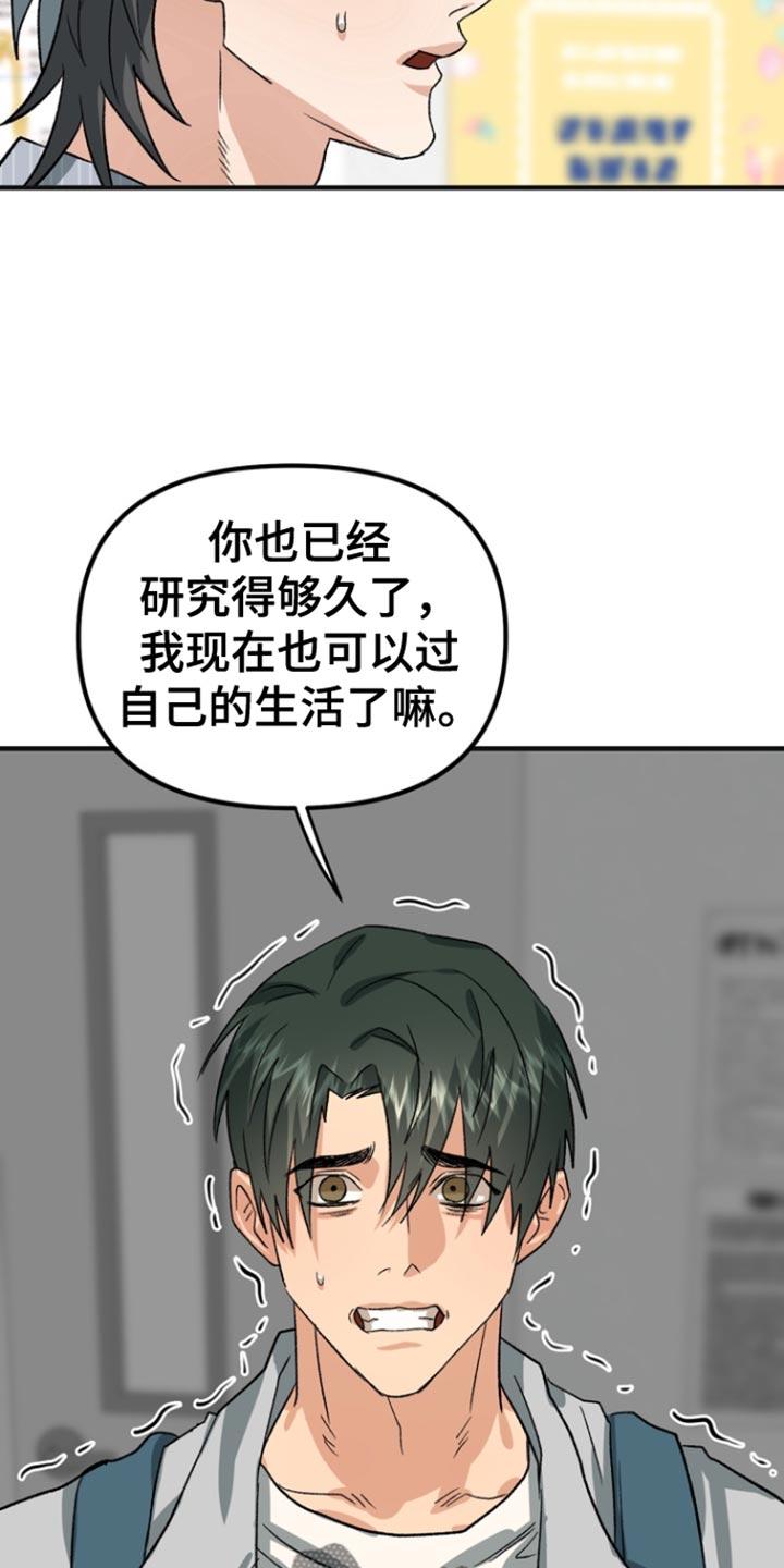 《熟悉的犯人》第63章：【第二季】因为这是你想要的 第6页