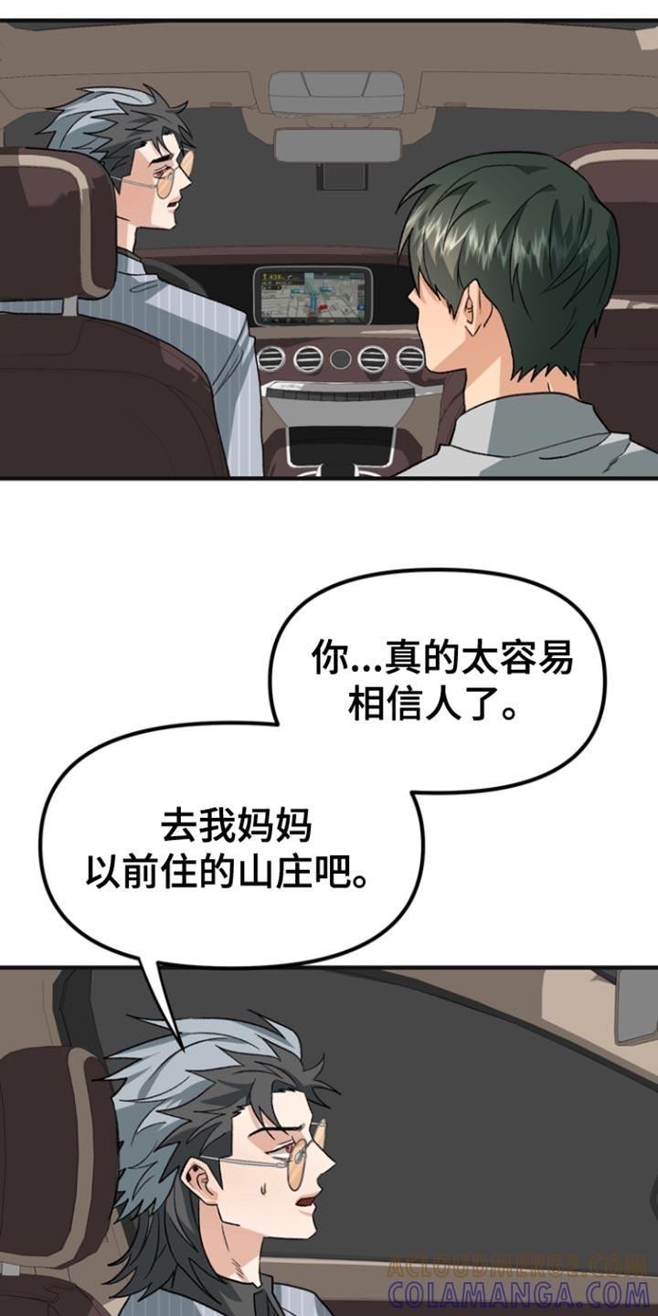 《熟悉的犯人》第63章：【第二季】因为这是你想要的 第19页