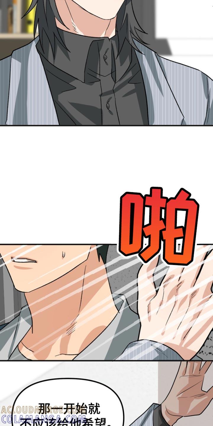 《熟悉的犯人》第63章：【第二季】因为这是你想要的 第9页