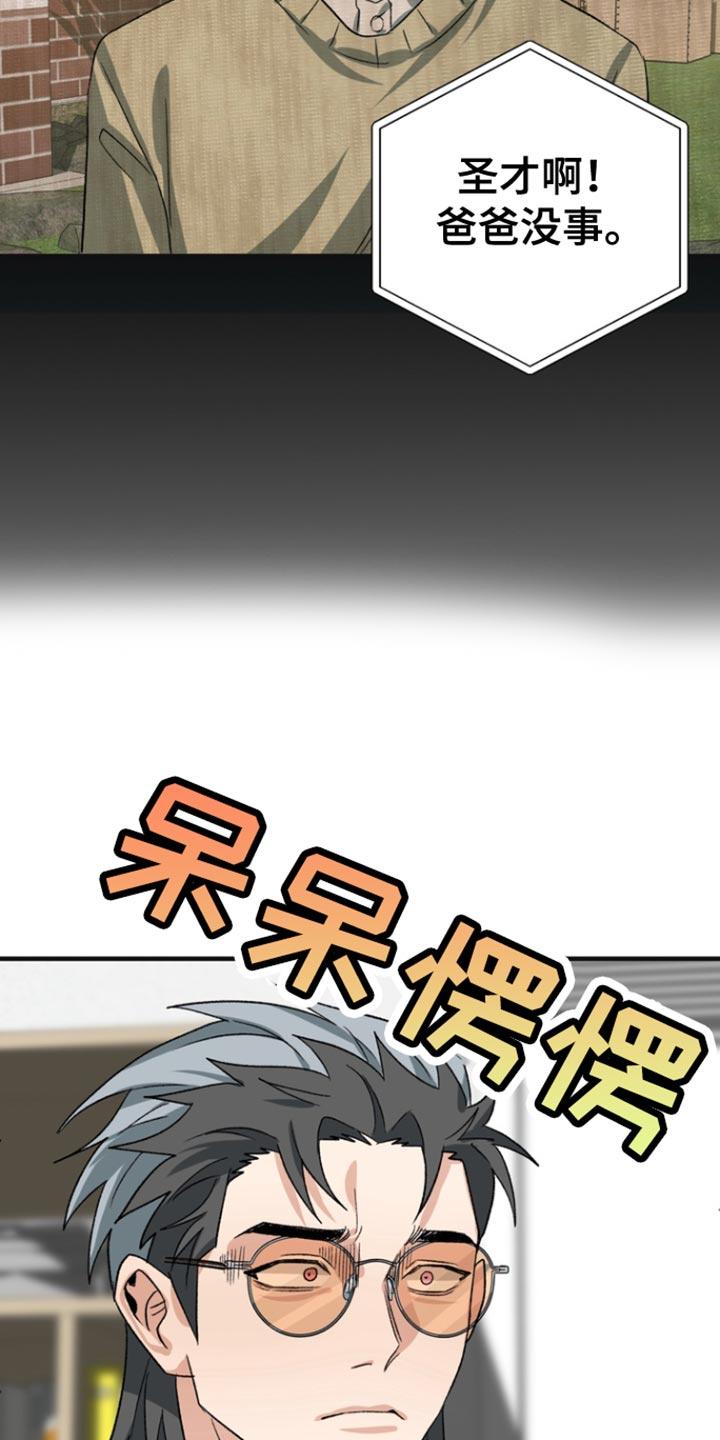 《熟悉的犯人》第63章：【第二季】因为这是你想要的 第8页