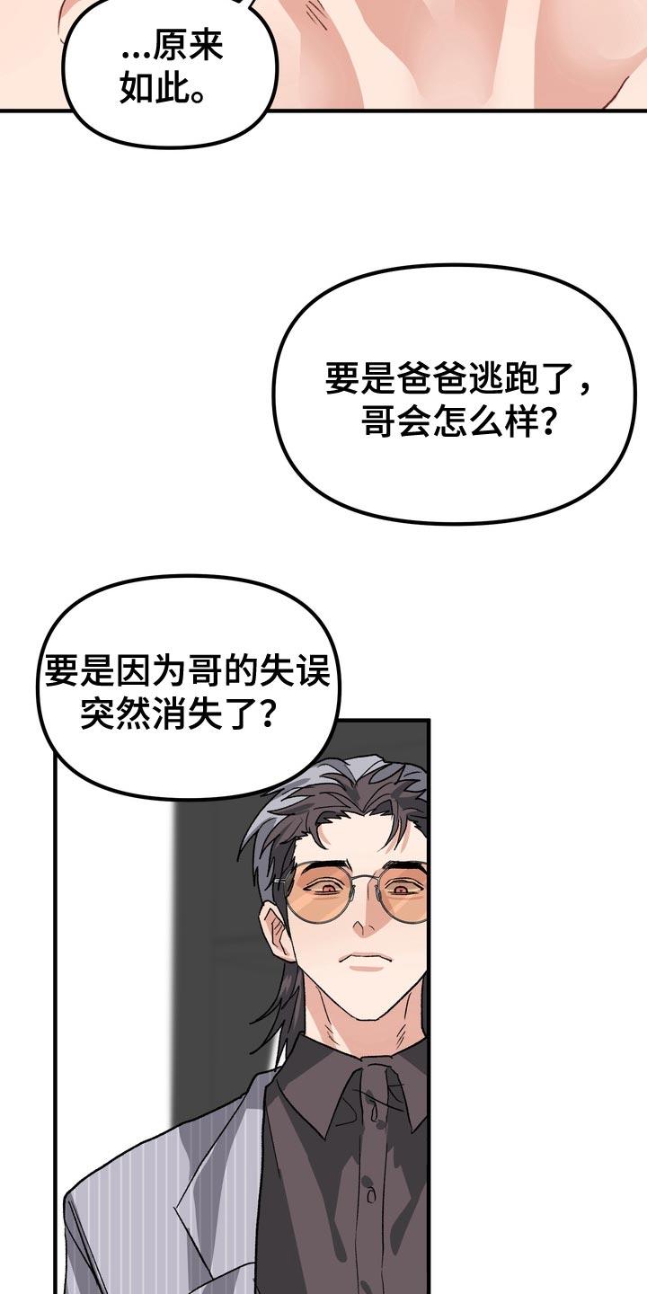 《熟悉的犯人》第64章：【第二季】我让你放手 第12页
