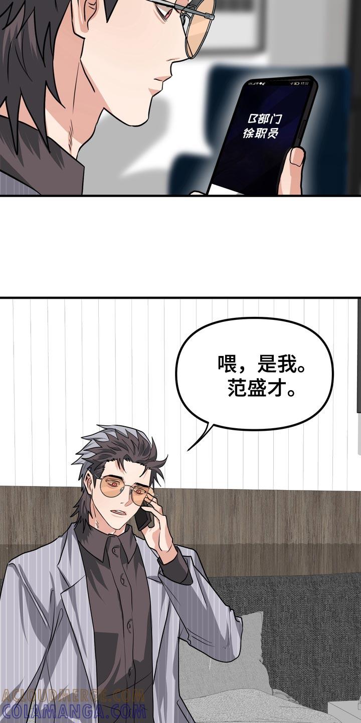 《熟悉的犯人》第64章：【第二季】我让你放手 第21页