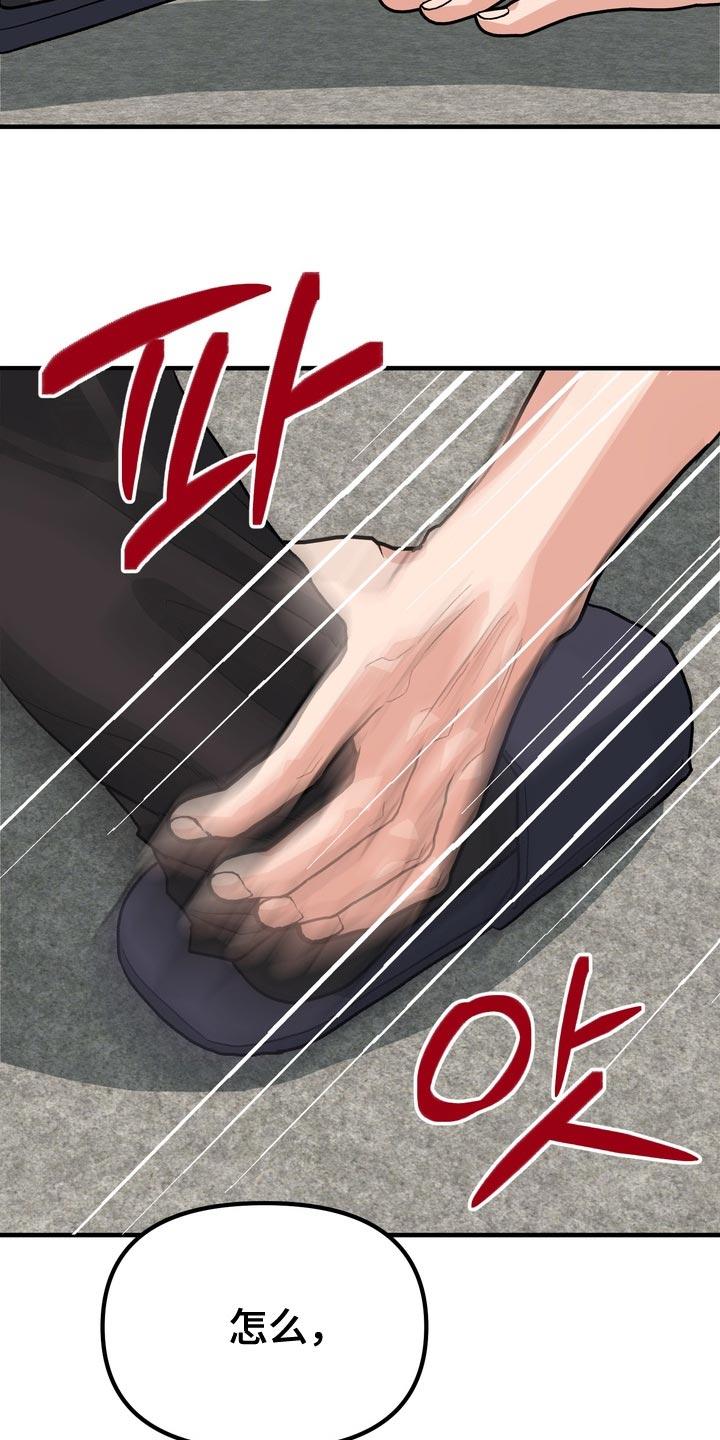 《熟悉的犯人》第64章：【第二季】我让你放手 第14页