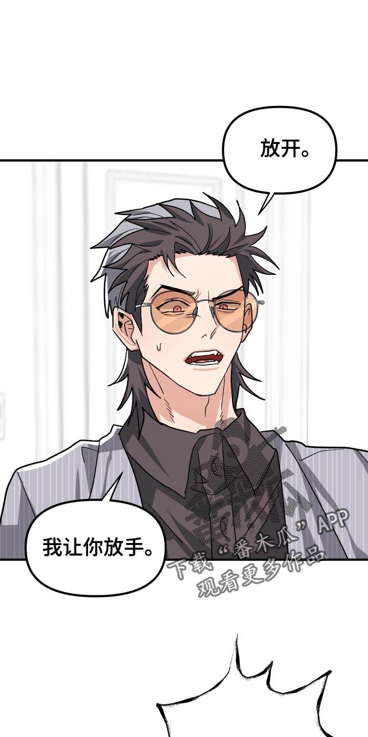 《熟悉的犯人》第64章：【第二季】我让你放手 第16页