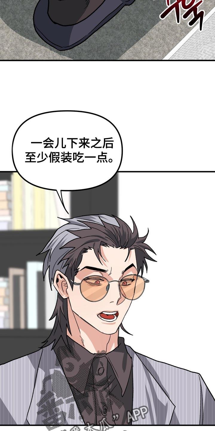 《熟悉的犯人》第64章：【第二季】我让你放手 第8页