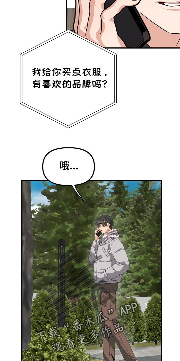 《熟悉的犯人》第65章：【第二季】不要有那种想法 第2页