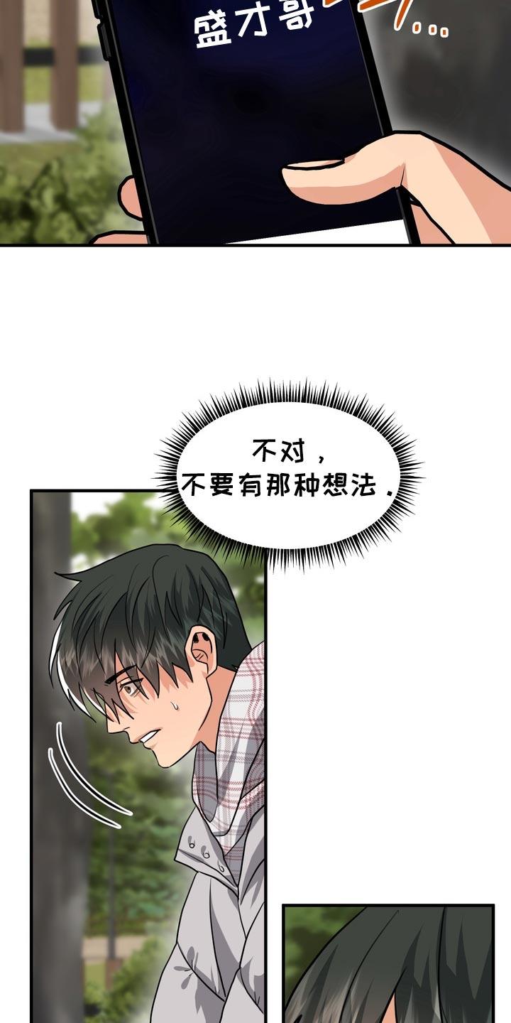 《熟悉的犯人》第65章：【第二季】不要有那种想法 第8页