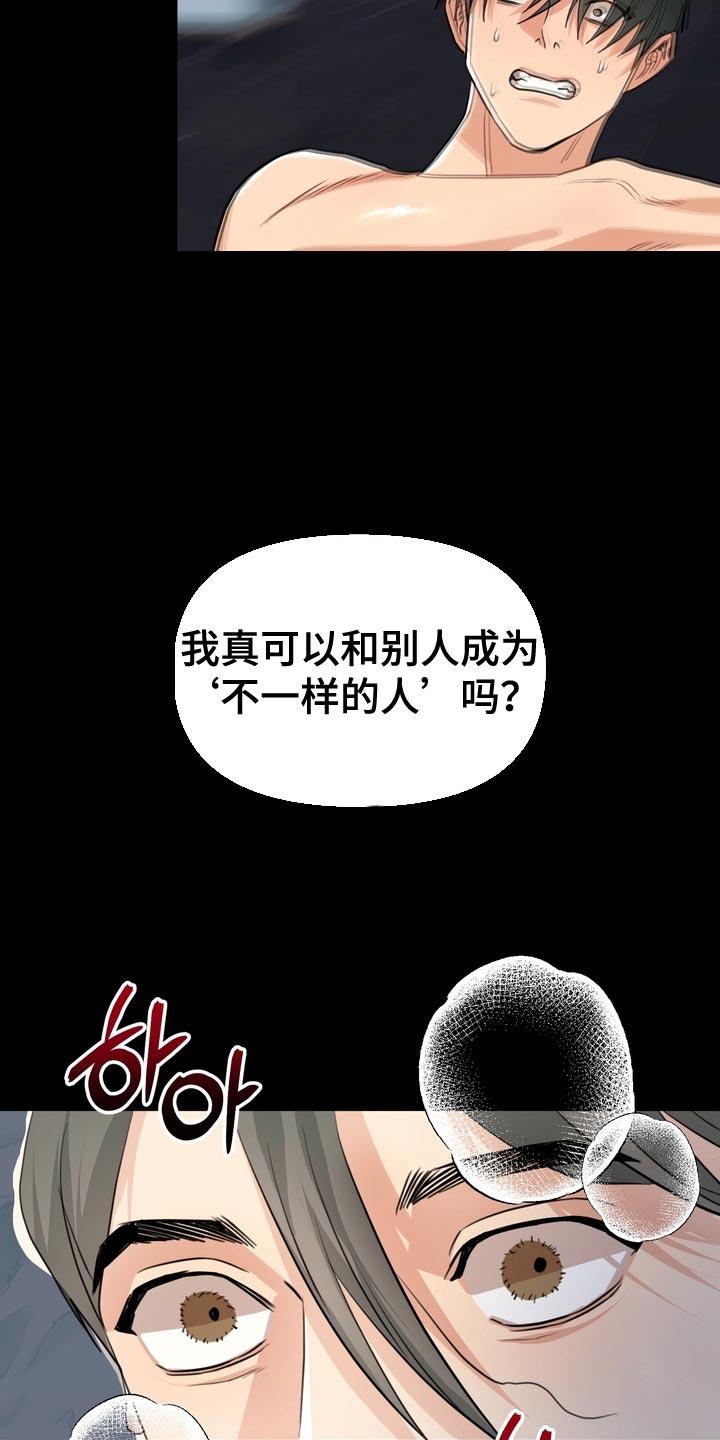 《熟悉的犯人》第65章：【第二季】不要有那种想法 第18页