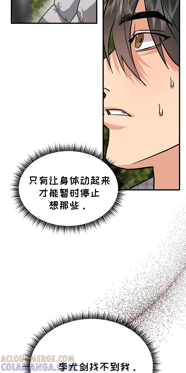 《熟悉的犯人》第65章：【第二季】不要有那种想法 第9页