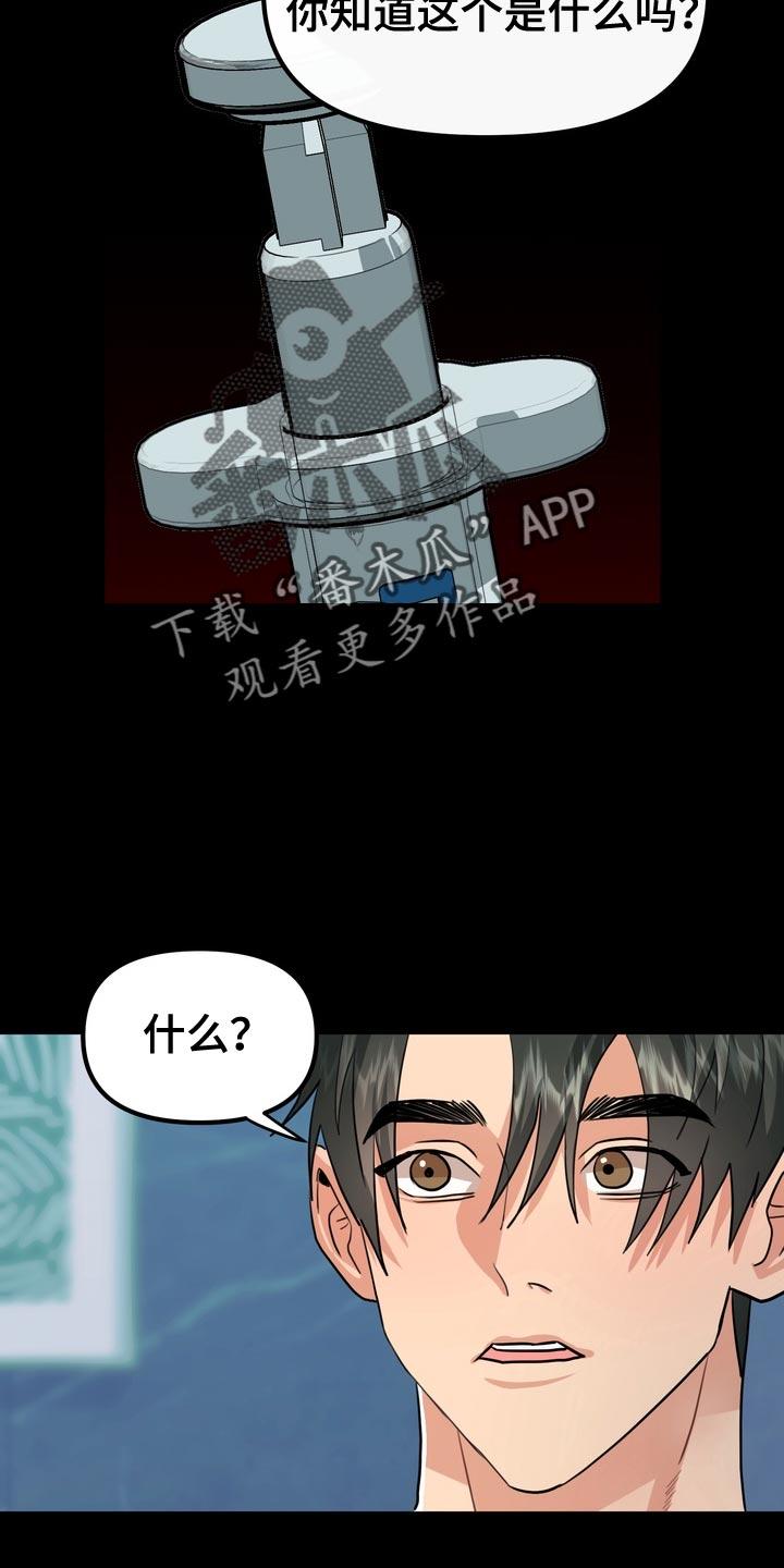 《熟悉的犯人》第65章：【第二季】不要有那种想法 第16页