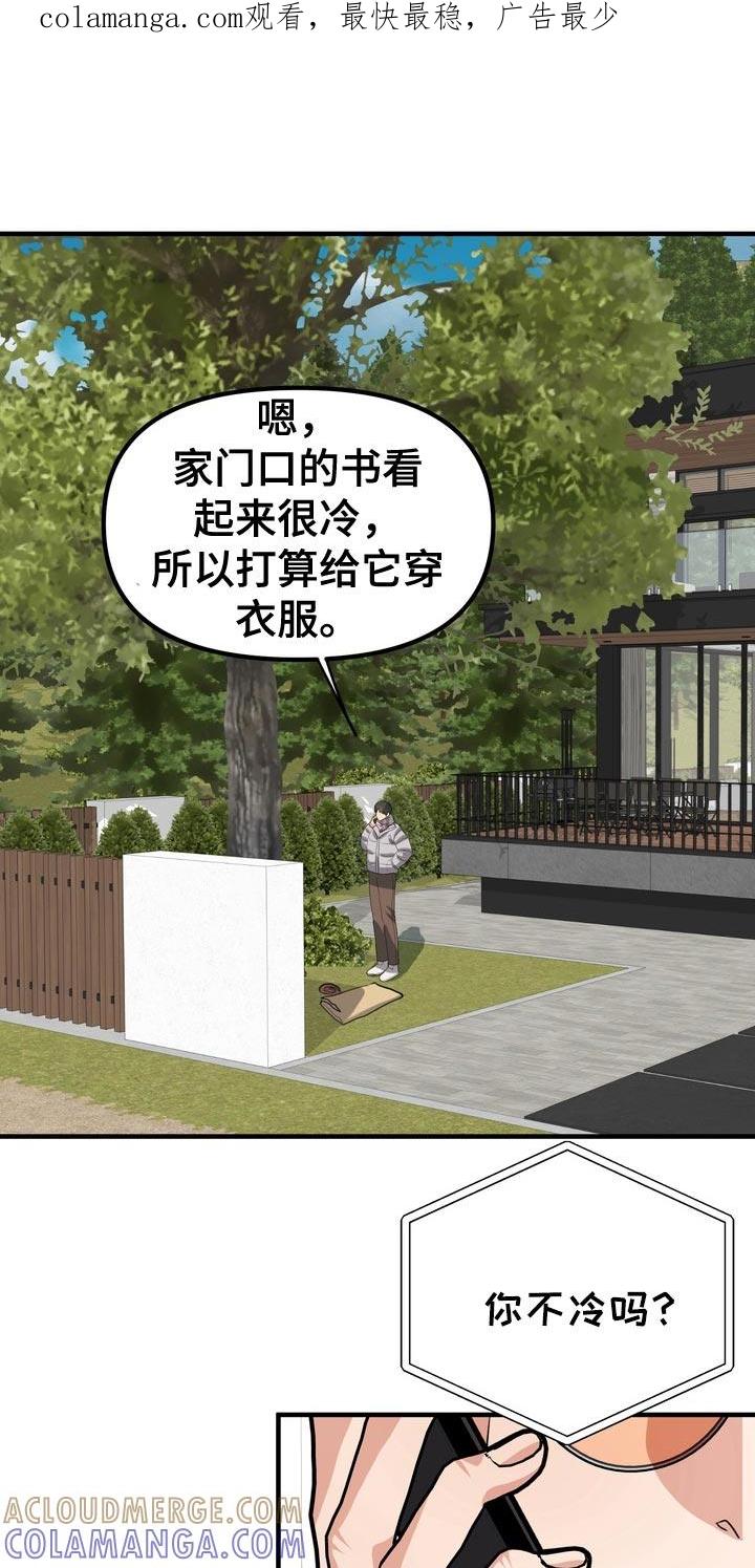 《熟悉的犯人》第65章：【第二季】不要有那种想法 第1页