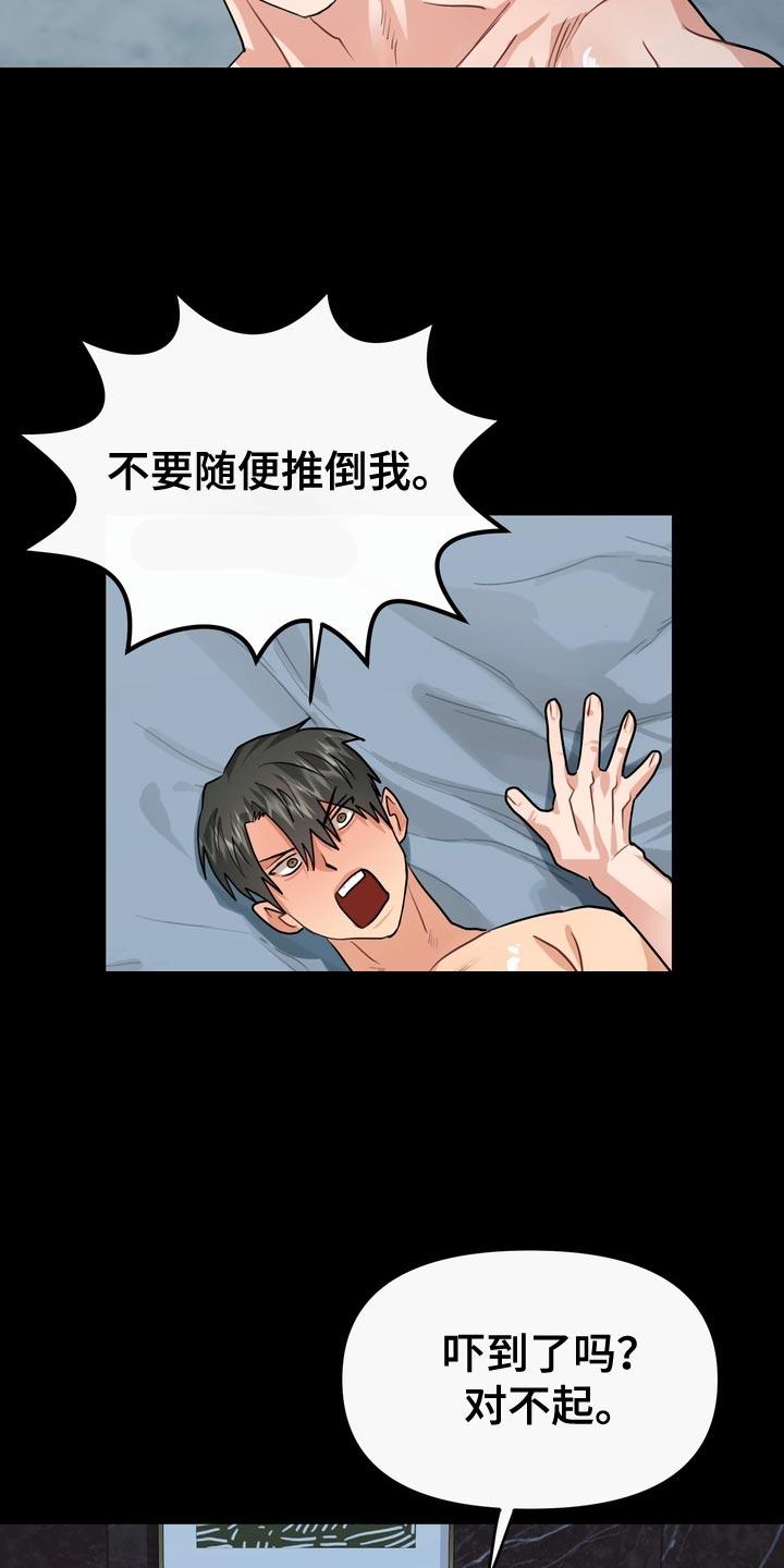 《熟悉的犯人》第65章：【第二季】不要有那种想法 第14页