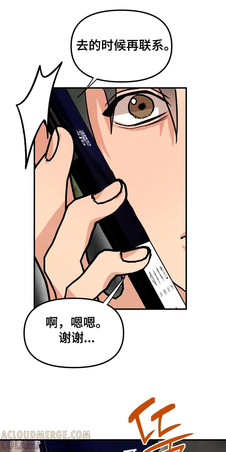 《熟悉的犯人》第65章：【第二季】不要有那种想法 第7页