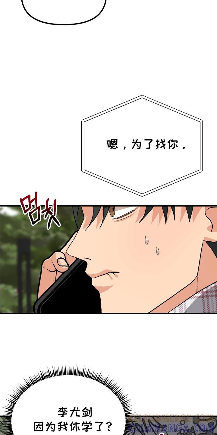 《熟悉的犯人》第65章：【第二季】不要有那种想法 第5页