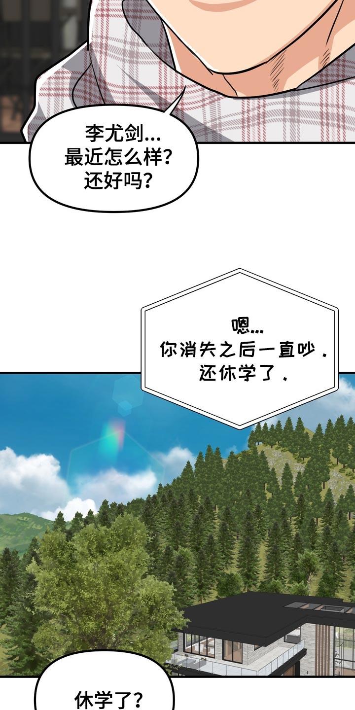 《熟悉的犯人》第65章：【第二季】不要有那种想法 第4页