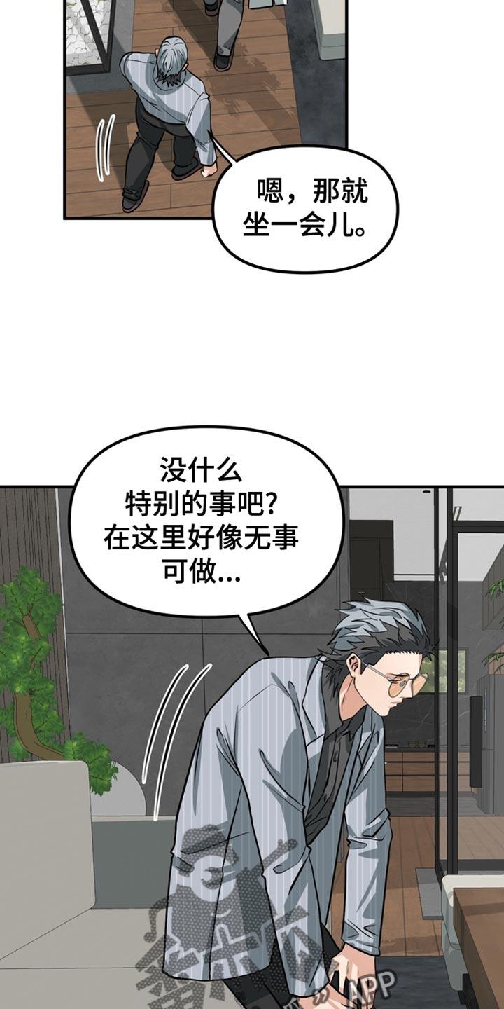 《熟悉的犯人》第66章：【第二季】胡思乱想 第20页